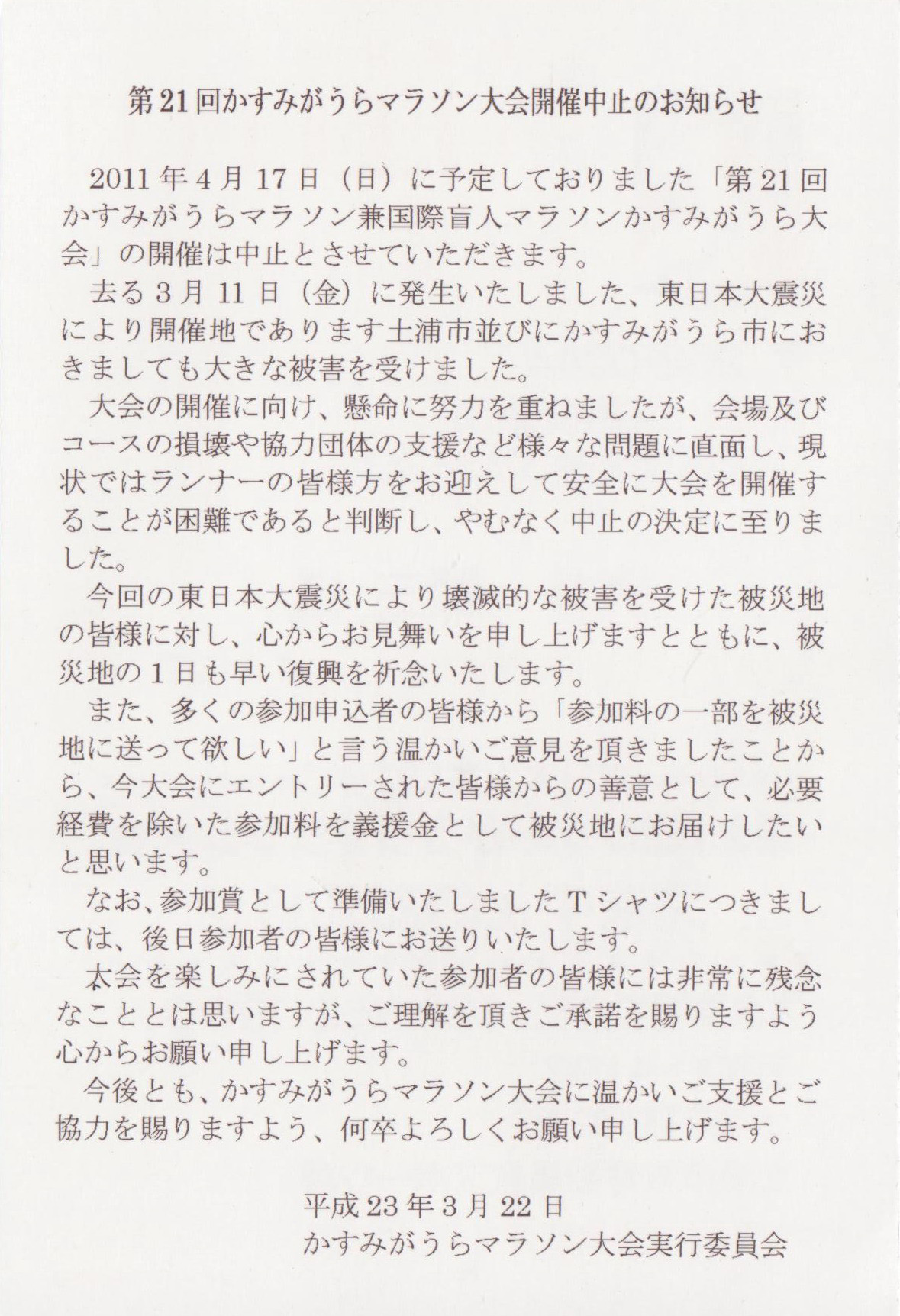 かすみがうらマラソン