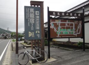 中山道